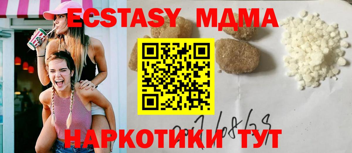 МДМА кристаллы  Вход с VPN  МДМА кристаллы  MDMA  Белогорск 