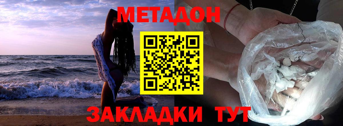 Метадон VHQ  Вход с VPN  Белогорск  Метадон белоснежный 